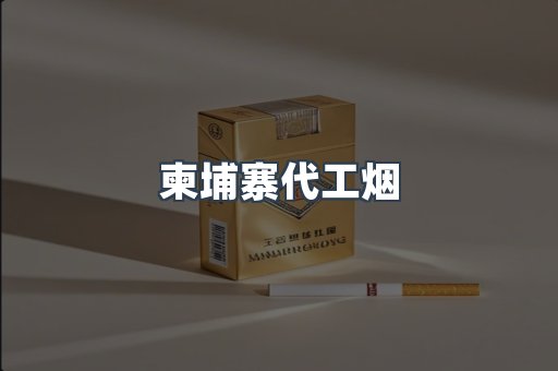 出口香烟